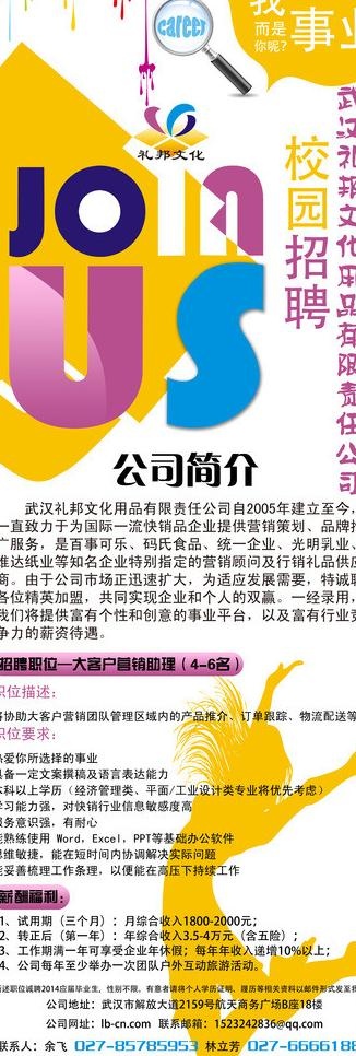 招聘x展架图片psd模版下载