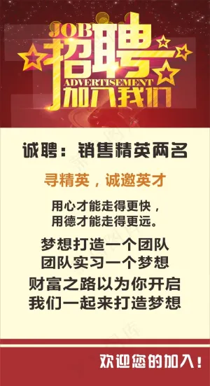 招聘