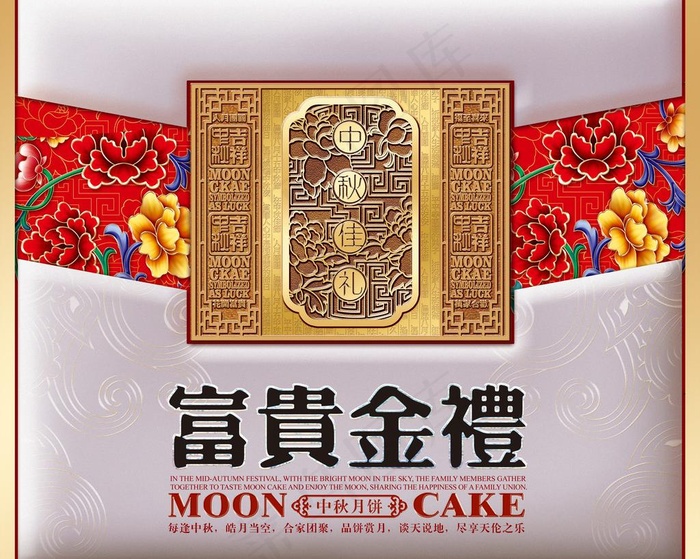 月饼包装 富贵金秋图片