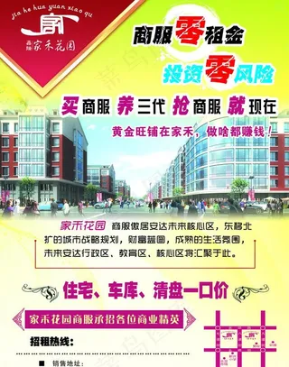 房地产广告图片