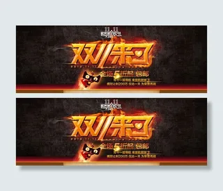 淘宝双十一购物狂欢节