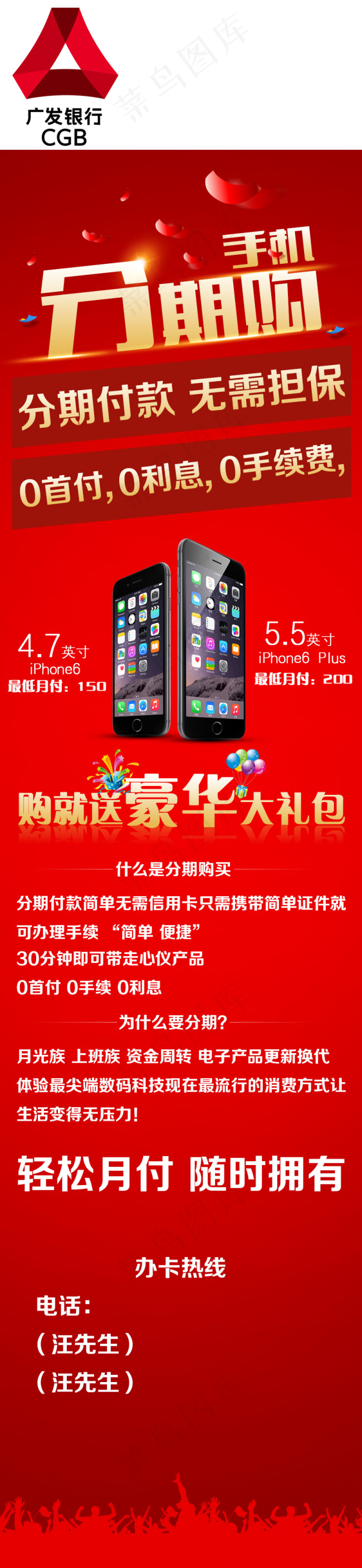 分期买手机psd模版下载
