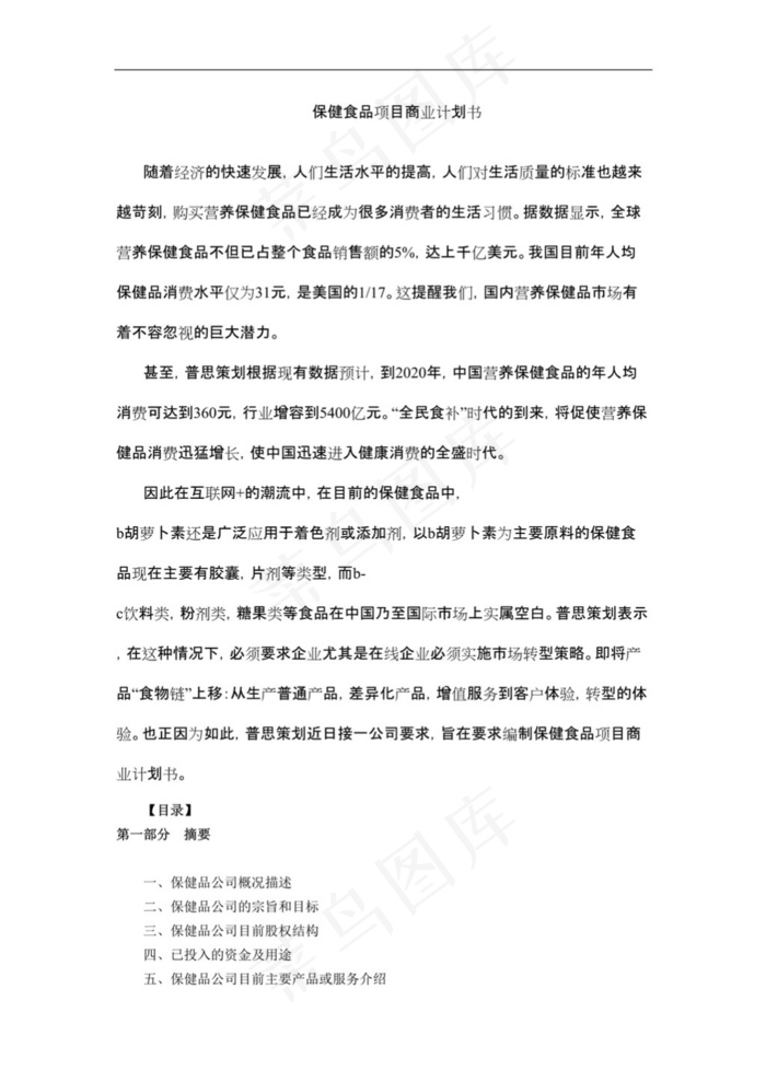 创业项目计划书样本 (2)