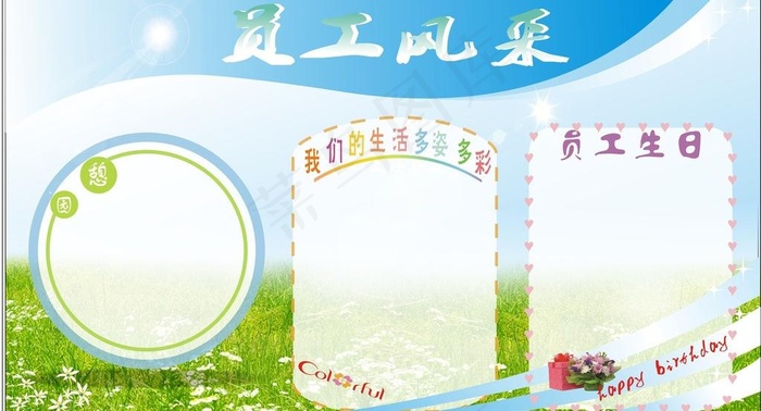 员工风采图片cdr矢量模版下载