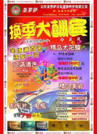 换季大酬宾图片