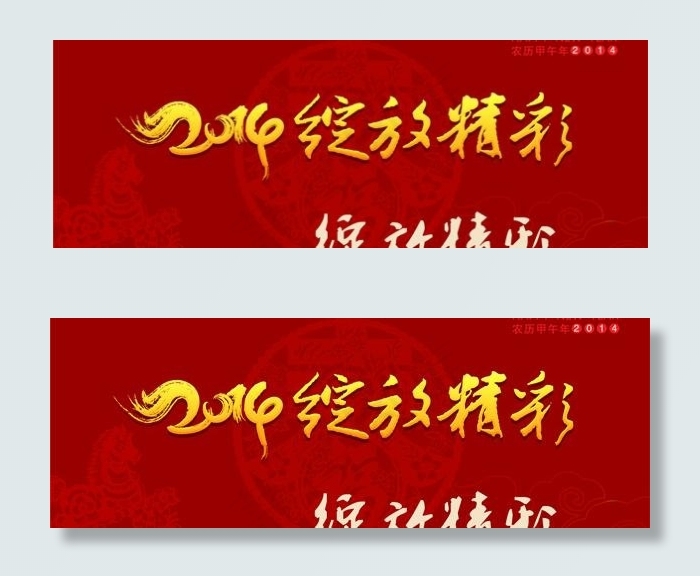 2014新春联欢晚会背景PSD素材psd模版下载