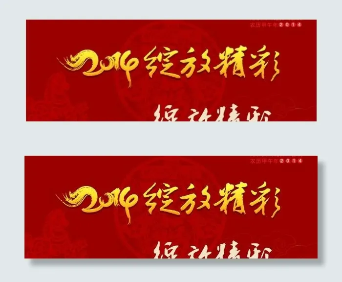 2014新春联欢晚会背景PSD素材psd模版下载