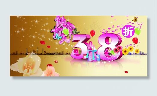 三八妇女节海报图片