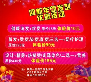 理发店迎新年优惠活动海报图片