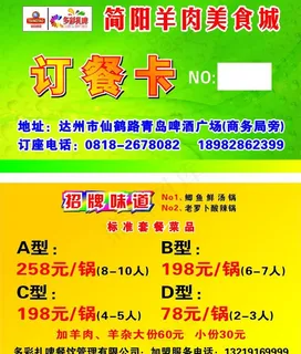 简阳羊肉订餐卡图片
