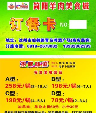 简阳羊肉订餐卡图片