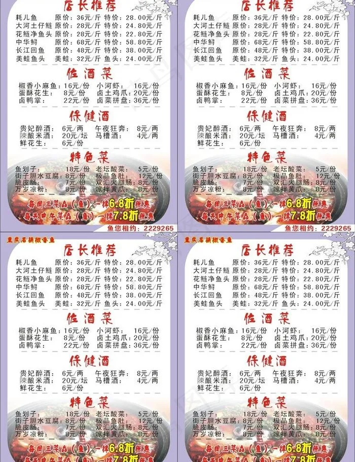 餐饮小菜单cdr矢量模版下载