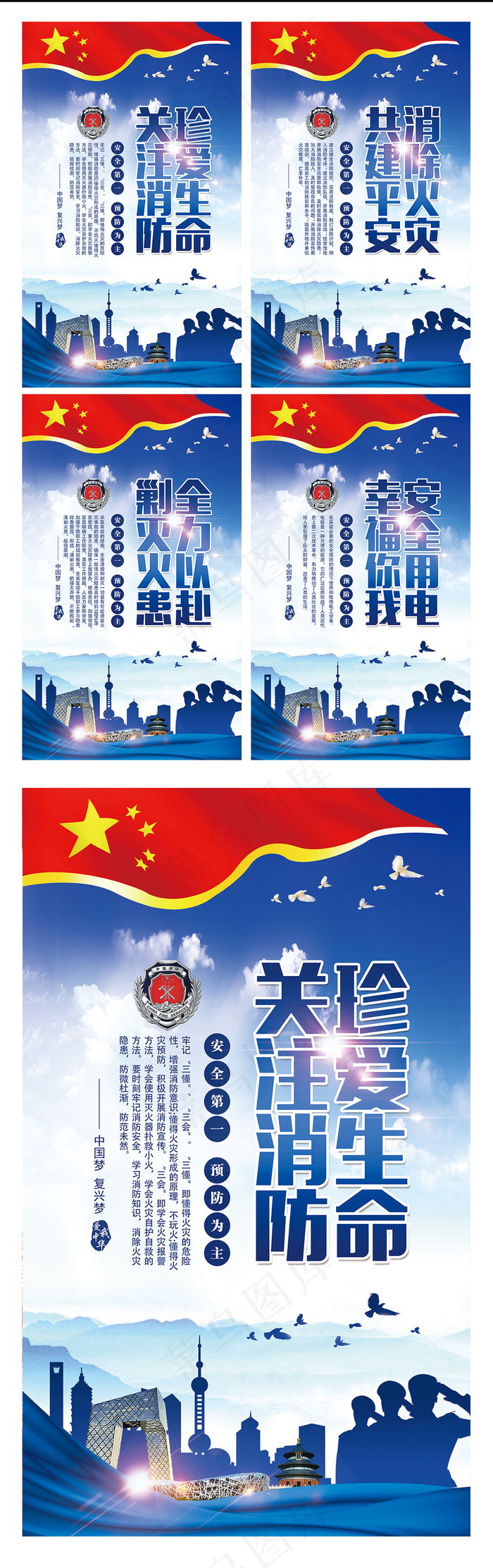 消防安全人人有责消防安全展板模板