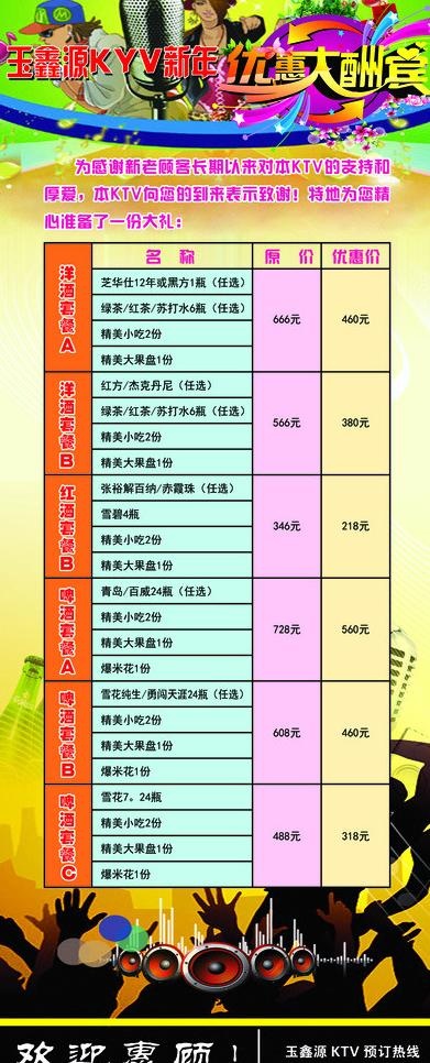 ktv酒水海报图片(2211X5046(DPI:72))psd模版下载