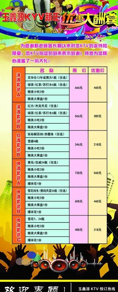 ktv酒水海报图片(2211X5046(DPI:72))psd模版下载