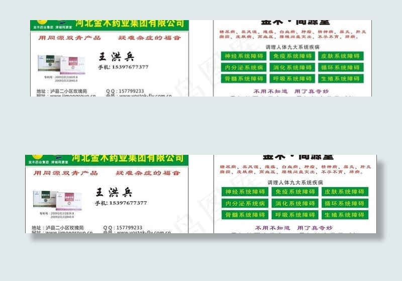金木同源堂(双青)图片cdr矢量模版下载