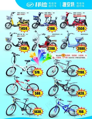 电动车宣传单图片