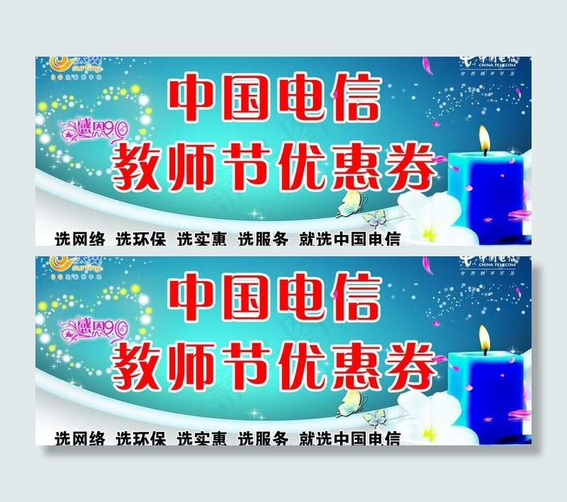 教师节优惠券图片