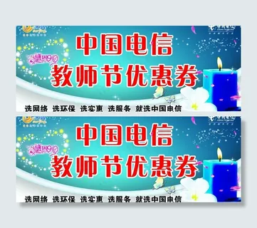 教师节优惠券图片