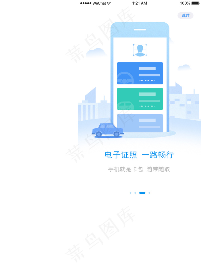 引导页psd模版下载