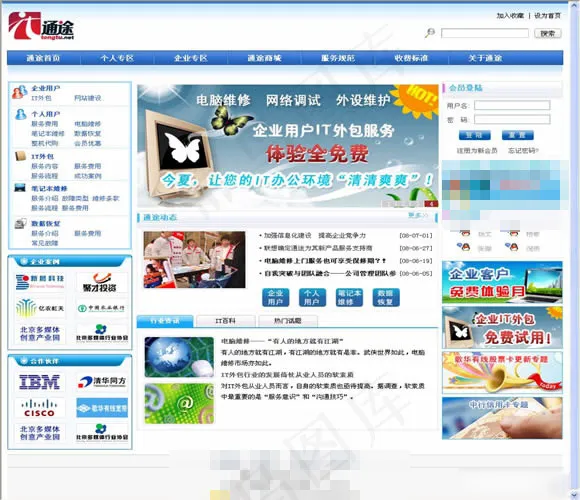 08版tongtu.net模板