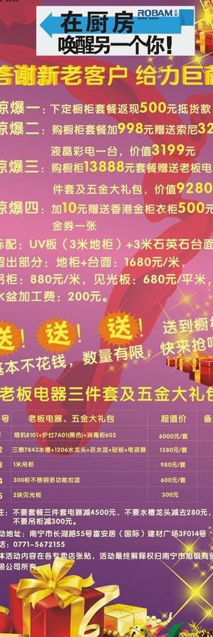 老板电器展架图片