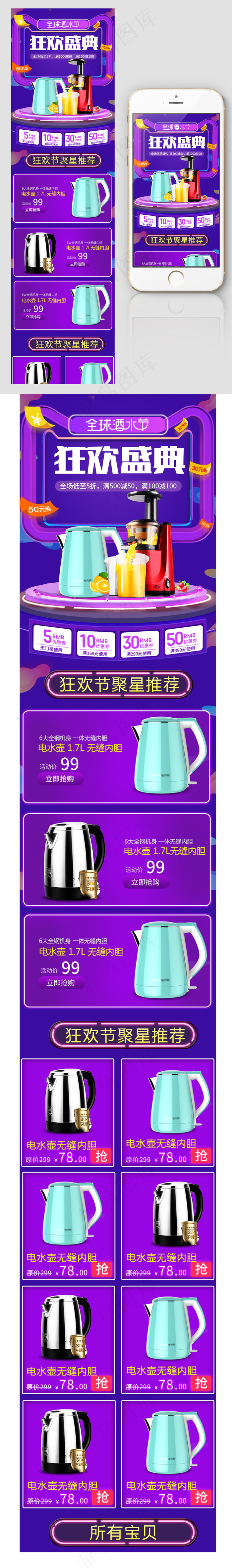 双11热水壶电器榨汁机手机端首页psd模版下载