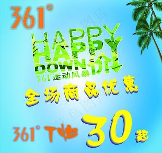 361度海报（部分素材为位图）图片
