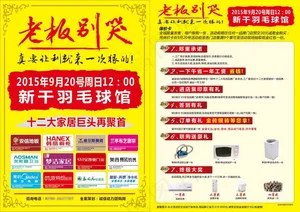 家居建材宣传单页