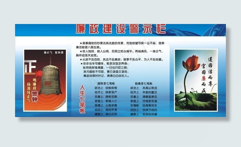 廉政图片