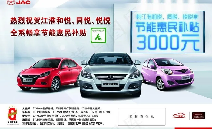 江淮汽车 节能补贴图片(4961X3307(DPI:350))psd模版下载