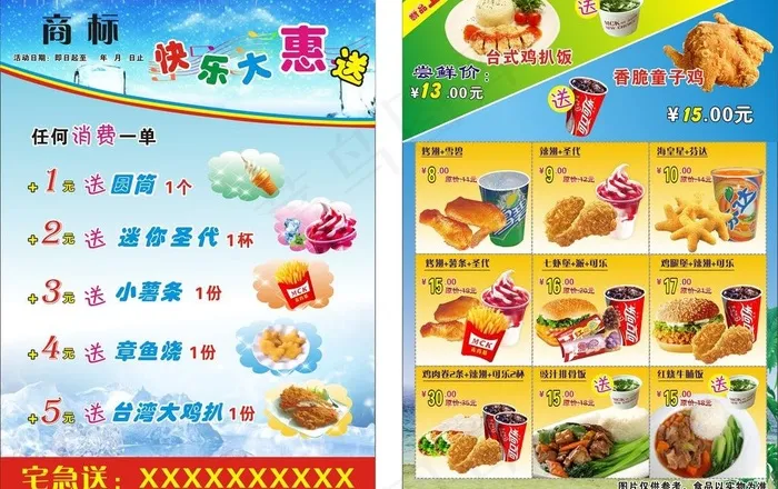 周年庆快餐店宣传单图片cdr矢量模版下载