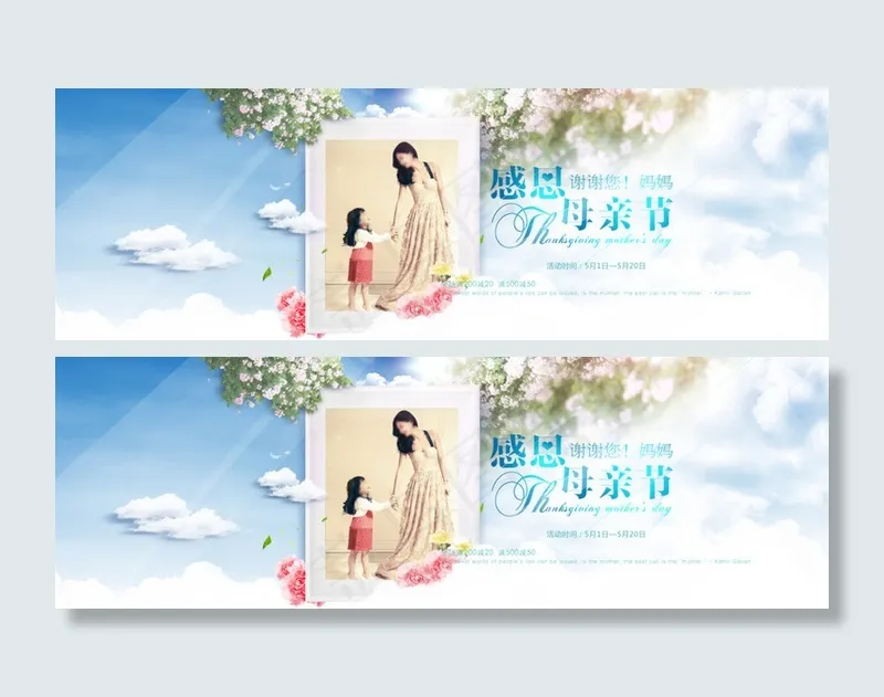 淘宝全屏轮播海报感恩母亲节光束浮云psd模版下载