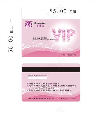 雪梦洁VIP卡设计矢量素材