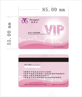 雪梦洁VIP卡设计矢量素材