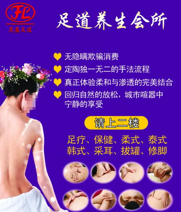足道养生会所展板(8568X10800(DPI:183))psd模版下载