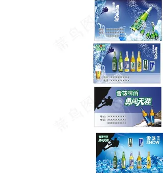雪花啤酒名片