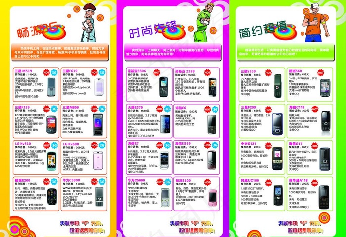 电信三折页图片psd模版下载