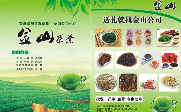 茶叶宣传单页图片cdr矢量模版下载