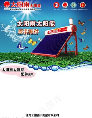 太阳雨太阳能单页图片