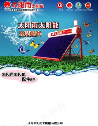 太阳雨太阳能单页图片