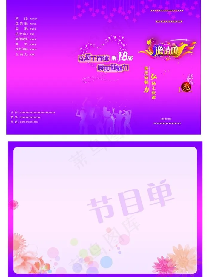 邀请函图片psd模版下载