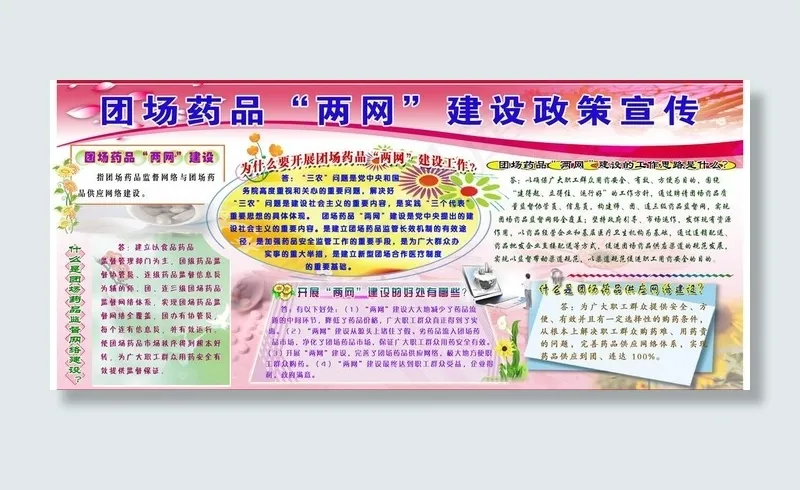 团场药品两网图片(6000X3000(DPI:76))psd模版下载