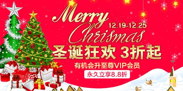 淘宝天猫手机端轮播图圣诞banne...psd模版下载