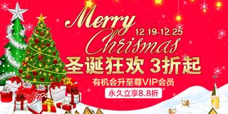 淘宝天猫手机端轮播图圣诞banne...