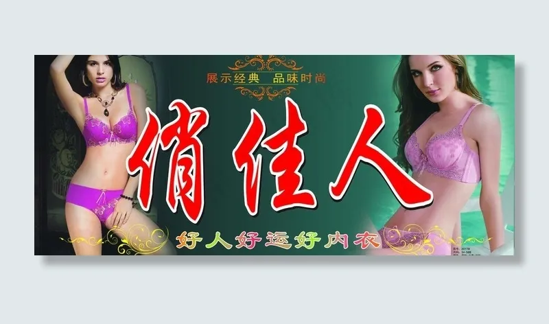 内衣门头图片cdr矢量模版下载