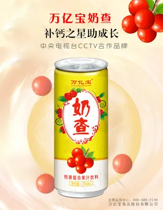万亿宝奶查钙果复合果汁饮料