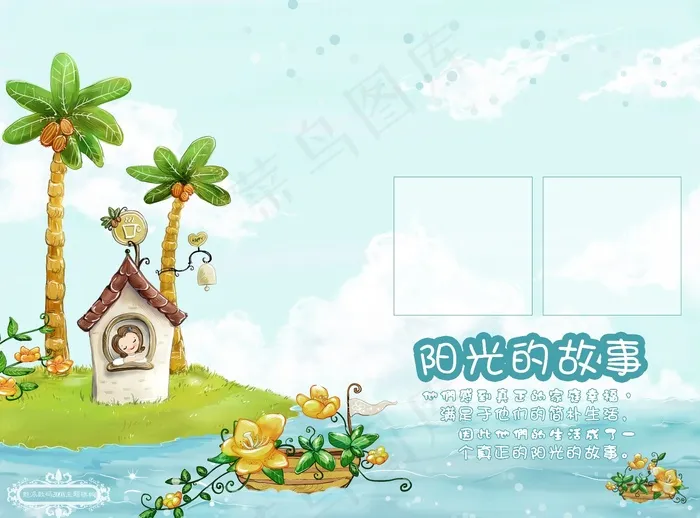 阳光的故事相册模板图片素材PSD分层(5000X3700(DPI:254))psd模版下载