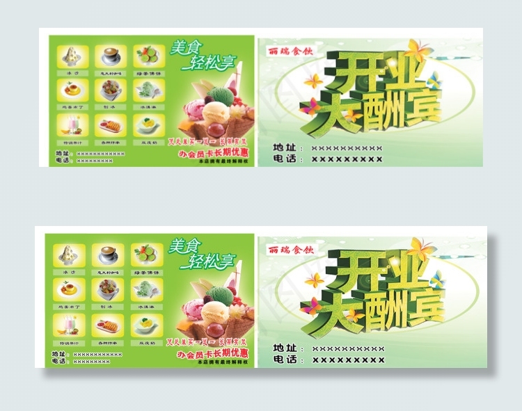冷饮宣传页psd模版下载