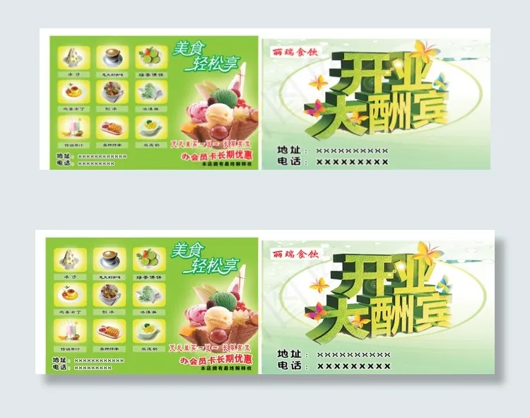 冷饮宣传页psd模版下载